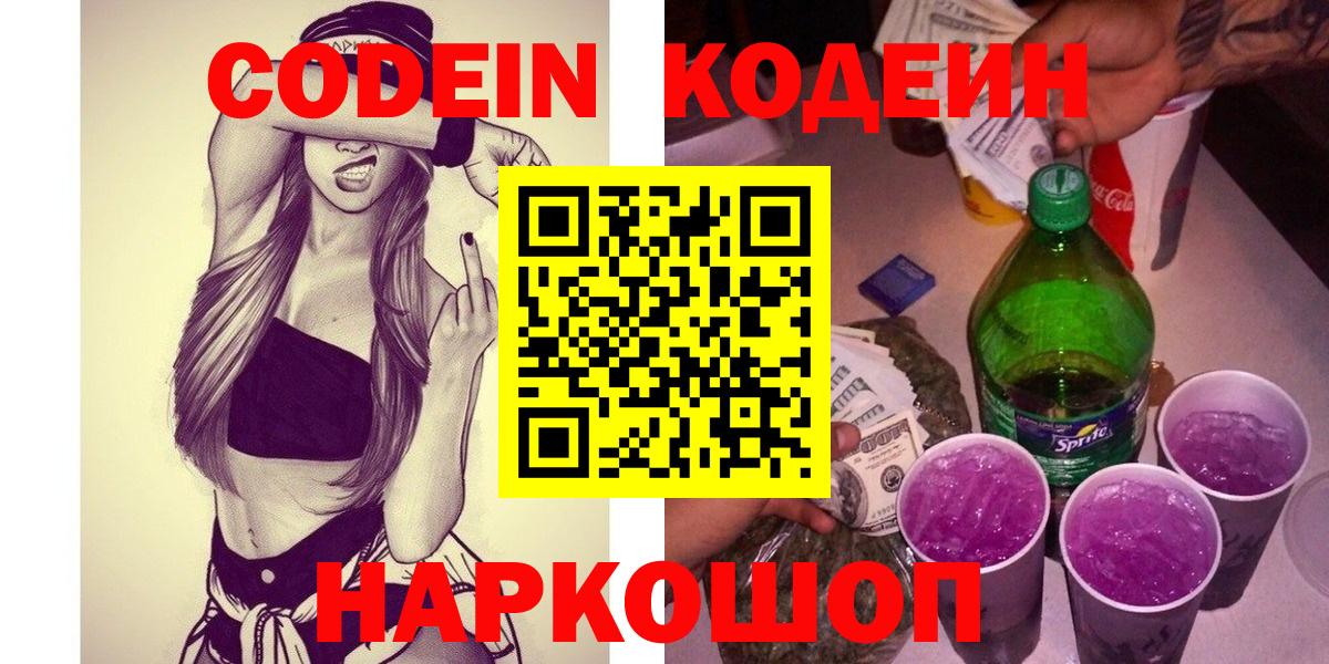 Codein напиток Lean (лин)  Вход с VPN  Сунжа  Кодеиновый сироп Lean Purple Drank 