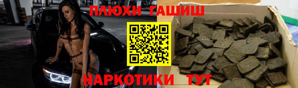 ГАШ гашик Сунжа