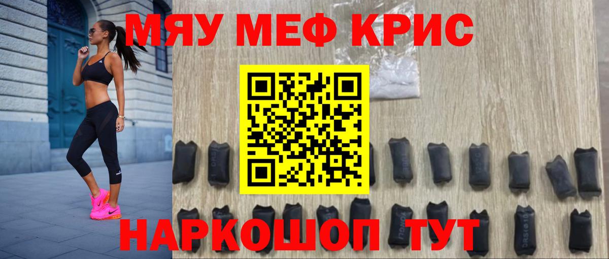 Меф  МЯУ-МЯУ VHQ  МЕФ мука  Вход с VPN  Сунжа  МЕФ 
